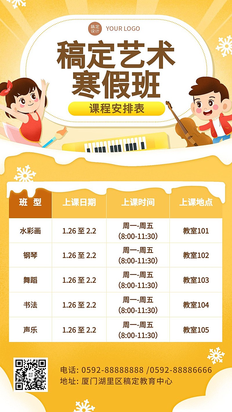 早幼教美术舞蹈音乐寒假班安排表