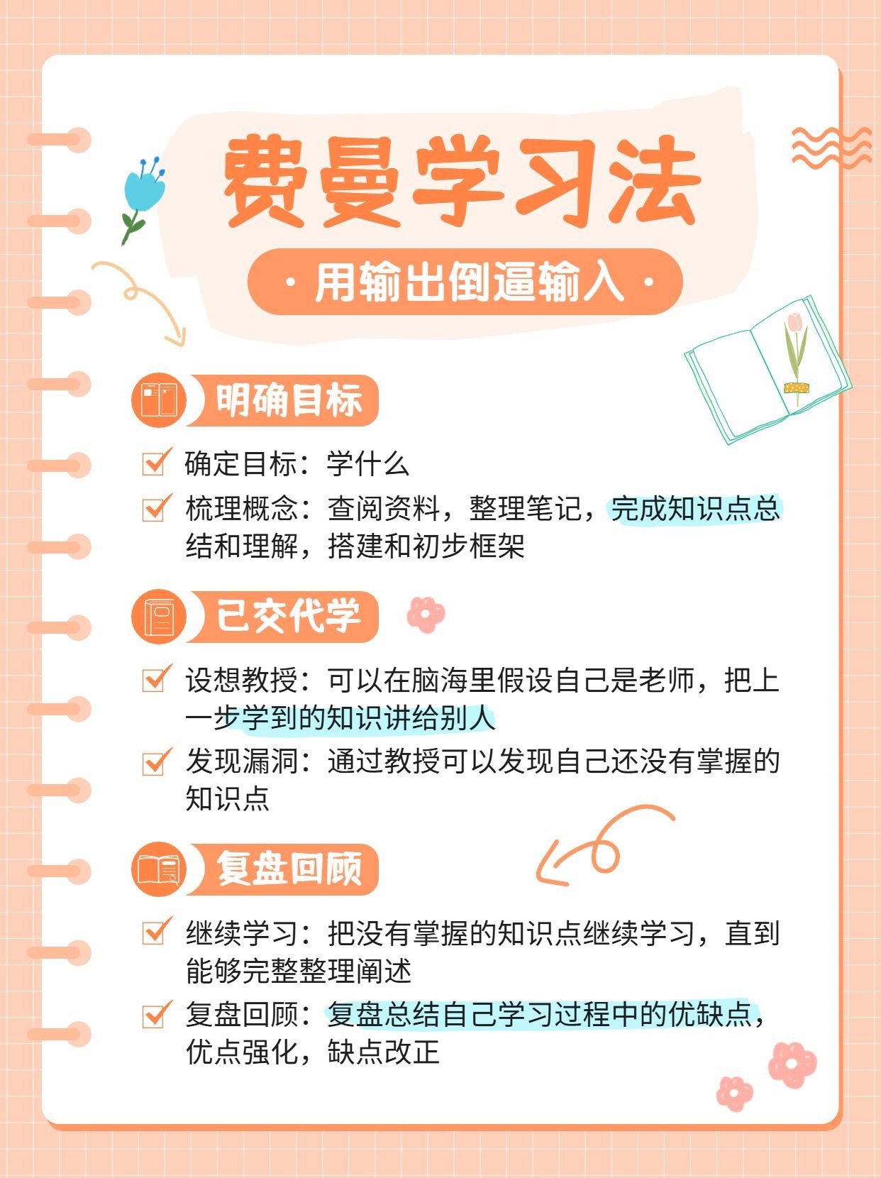 学习方法提升指南小红书配图