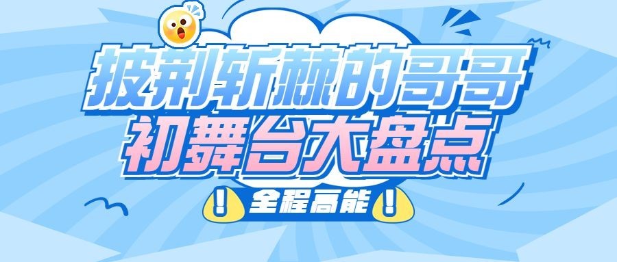 醒目大字娱乐吃瓜专用公众号首图预览效果