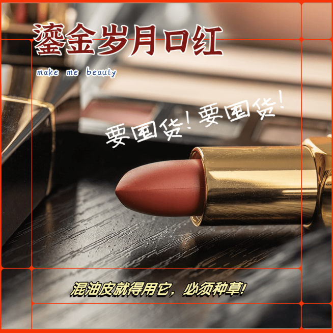 复古简约好物种草美容美妆产品展示预览效果