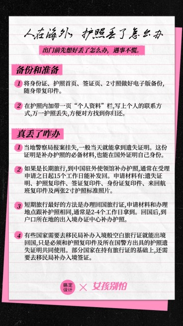 妇女节女性安全科普笔记预览效果