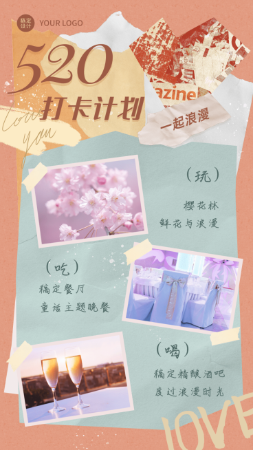 520创意爱心视觉情侣行程手账预览效果