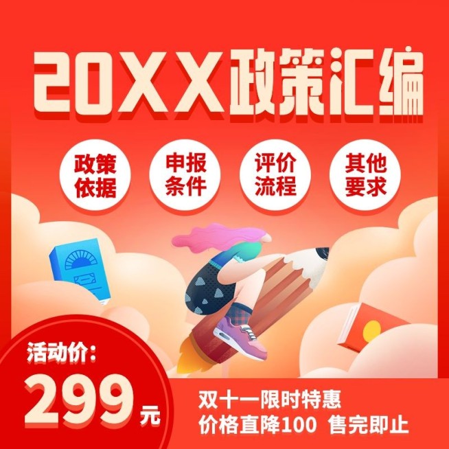 政策汇编教育培训电商方形海报预览效果