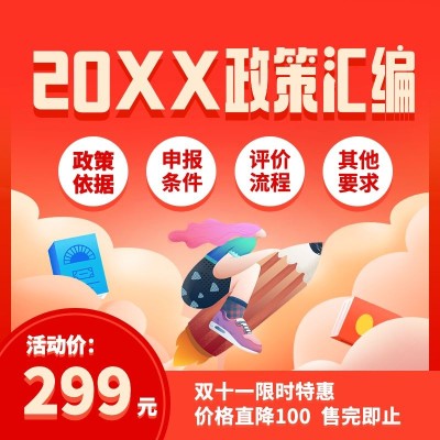 政策汇编教育培训电商方形海报