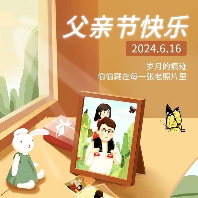 父亲节祝福问候相册亲子方形海报预览效果