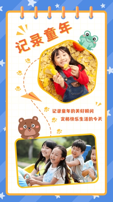 儿童节节日晒照插画手机海报