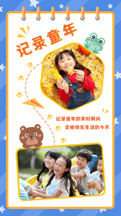 儿童节节日晒照插画手机海报