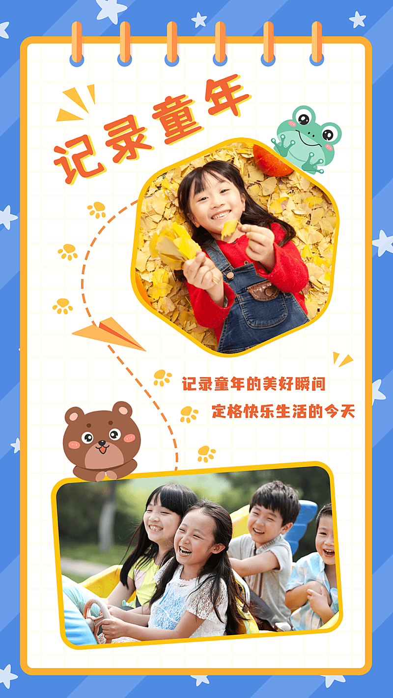 儿童节节日晒照插画手机海报