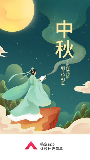 中秋节/八月十五/中国风插画/手机海报预览效果