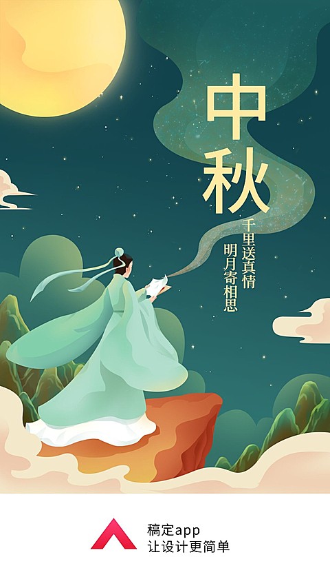 中秋节/八月十五/中国风插画/手机海报