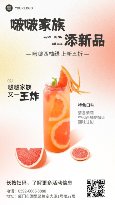 奶茶茶饮新品上市餐饮手机海报预览效果
