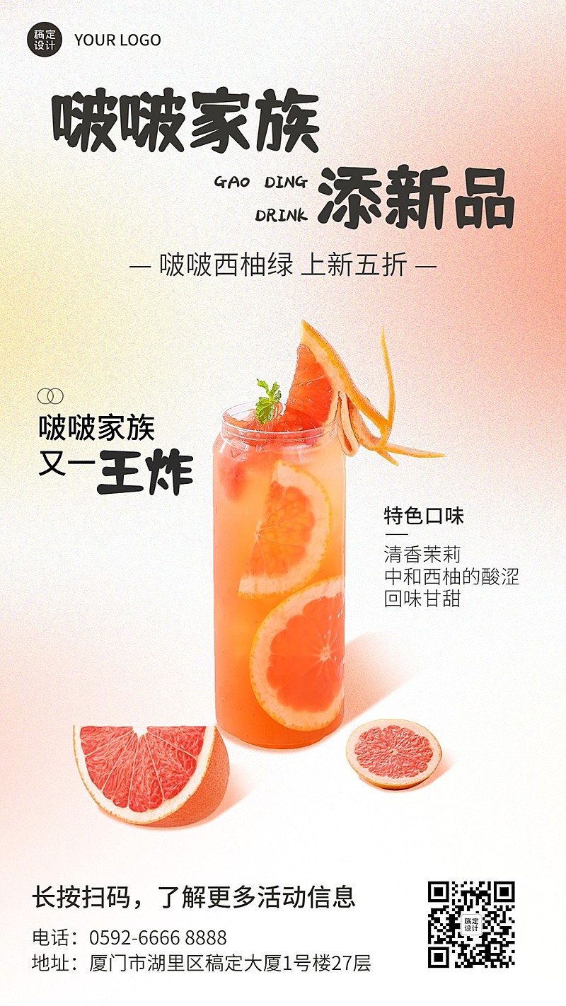 奶茶茶饮新品上市餐饮手机海报