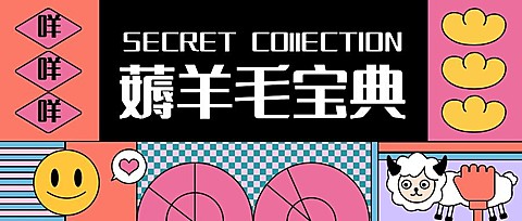孟菲斯风扁平拼贴娱乐公众号首图