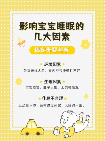 母婴亲子知识科普简约风小红书配图