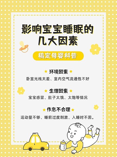 母婴亲子知识科普简约风小红书配图