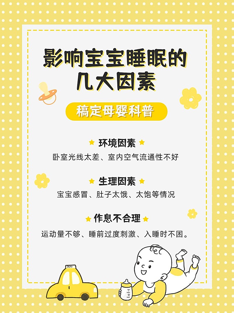 母婴亲子知识科普简约风小红书配图