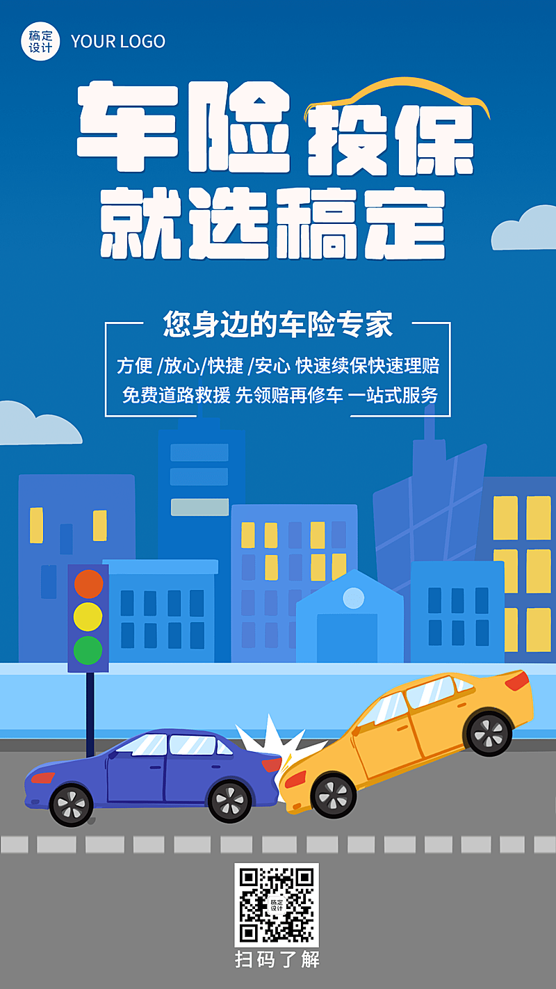 金融保险产品营销商务海报