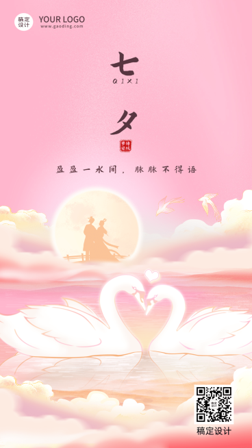 七夕情人节节日祝福插画手机海报预览效果