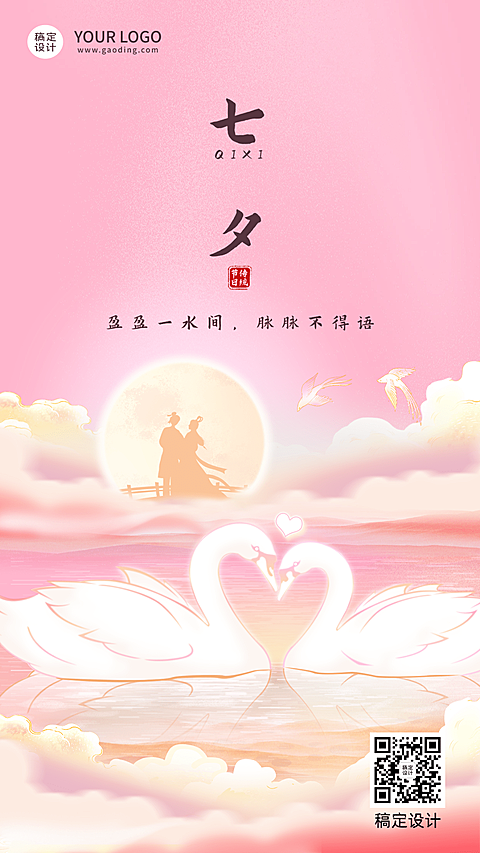 七夕情人节节日祝福插画手机海报