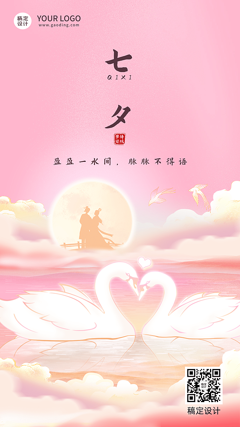 七夕情人节节日祝福插画手机海报