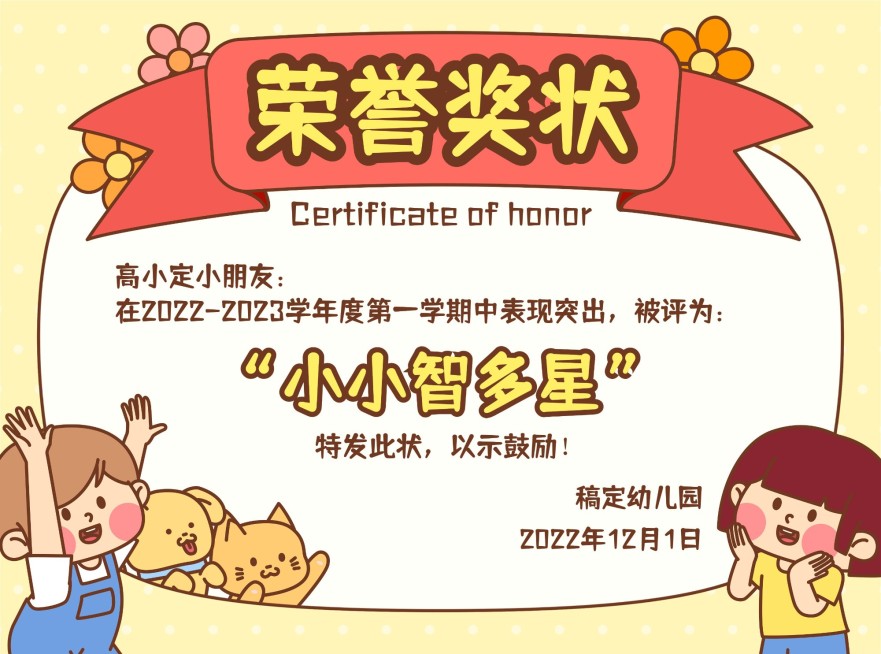 幼儿园荣誉奖状可爱卡通风格证书奖状可印刷横版海报预览效果