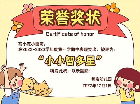 幼儿园荣誉奖状可爱卡通风格证书奖状可印刷横版海报