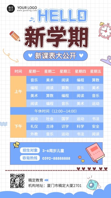 教育行业通用手帐风格课程表手机海报预览效果