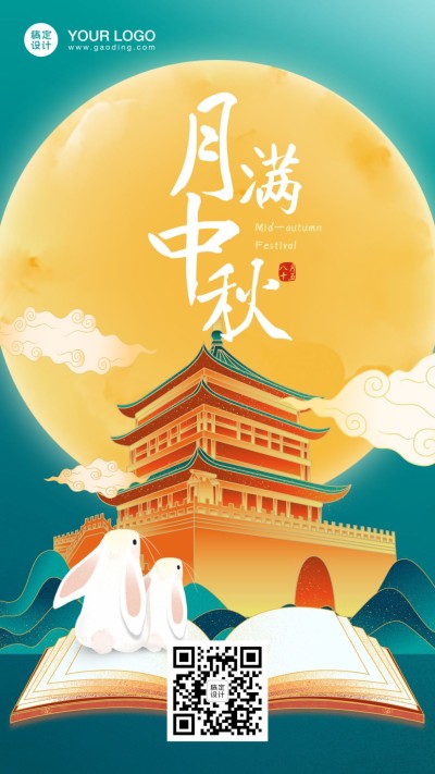 中秋节祝福月满中秋手绘手机海报