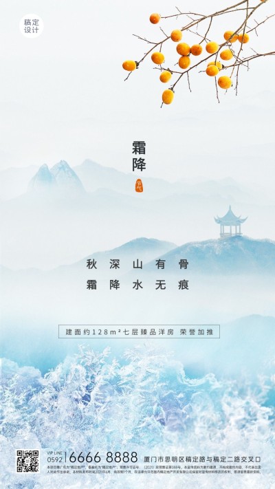 房地产节气祝福合成风海报