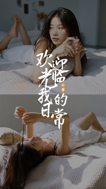 vlog实景类竖版视频封面预览效果