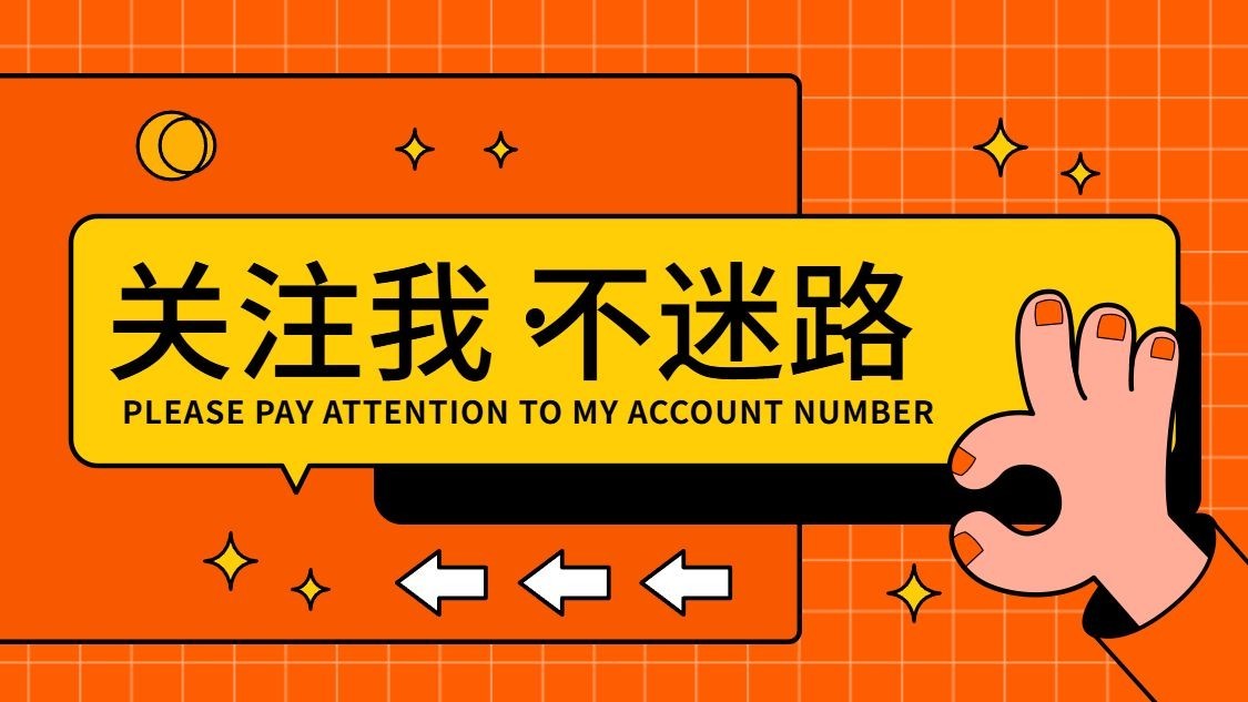 扁平亮色创意引导关注抖音背景图预览效果