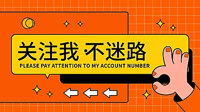 扁平亮色创意引导关注抖音背景图