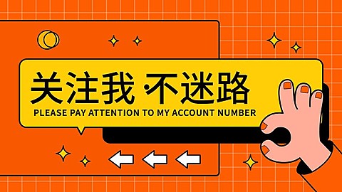 扁平亮色创意引导关注抖音背景图