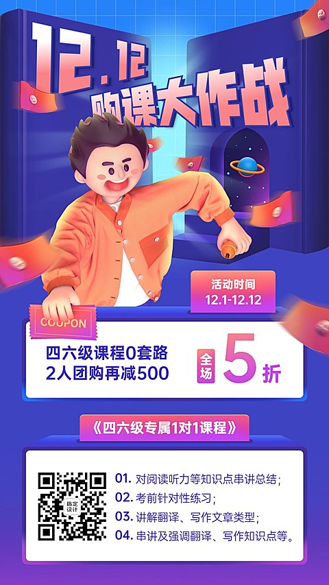 双十一狂欢节课程促销团购海报