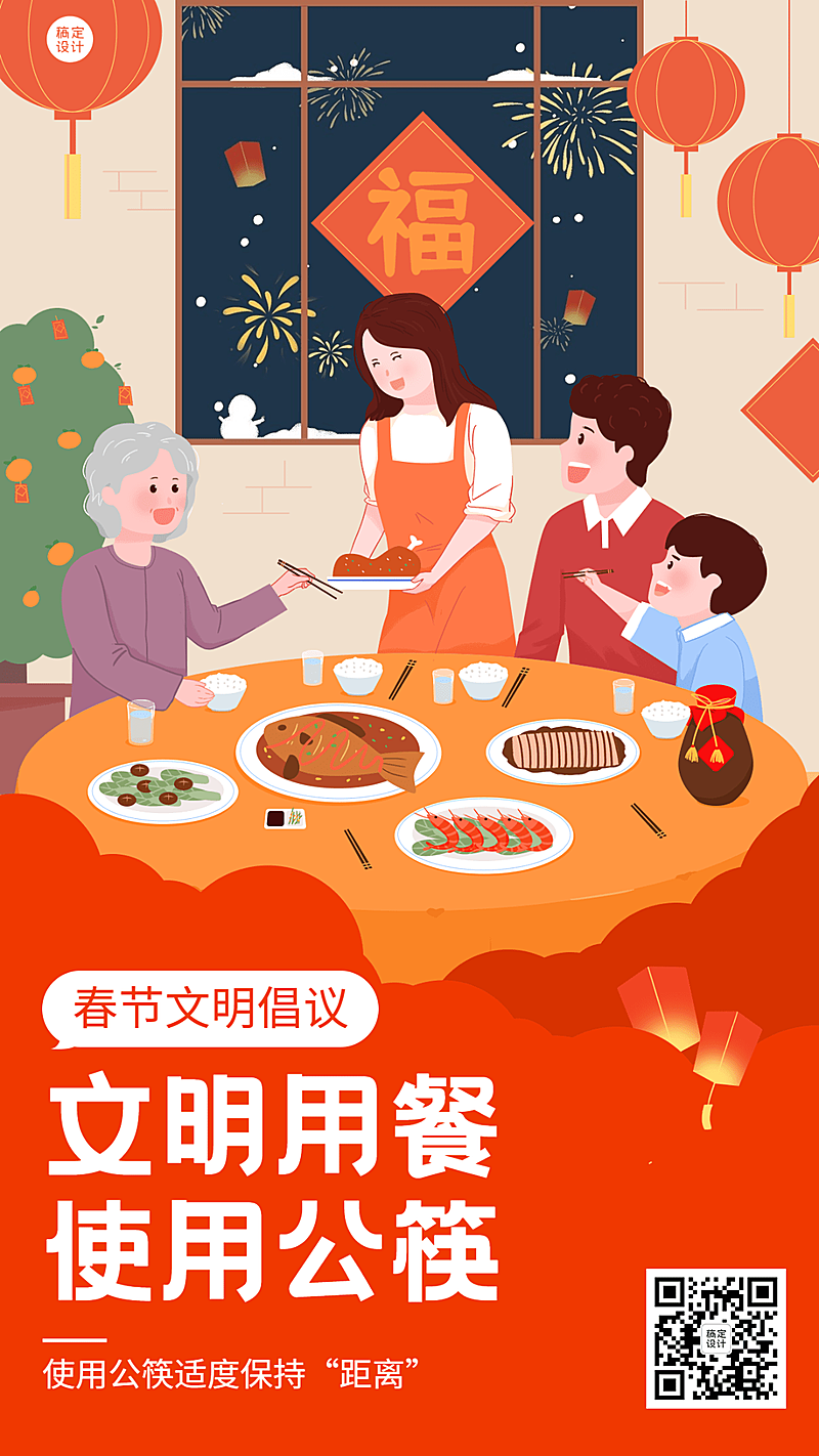 春节疫情防控宣传新年过节倡议倡导提示融媒体手机海报