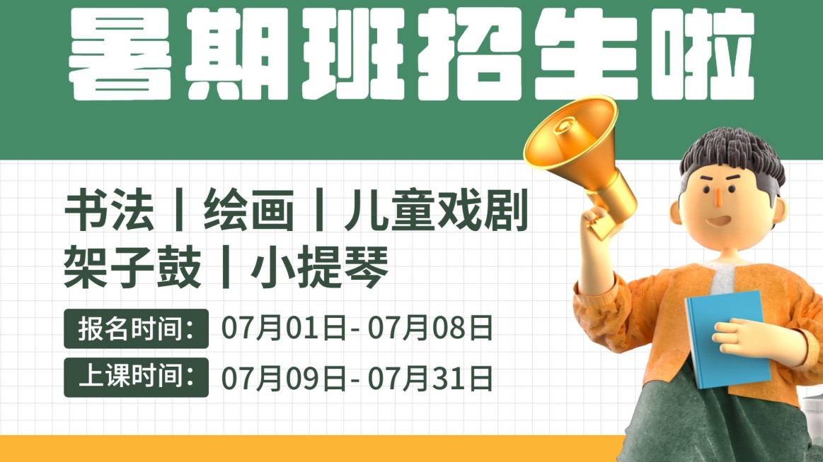 暑假班招生3D风格横版视频封面预览效果