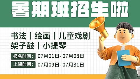 暑假班招生3D风格横版视频封面