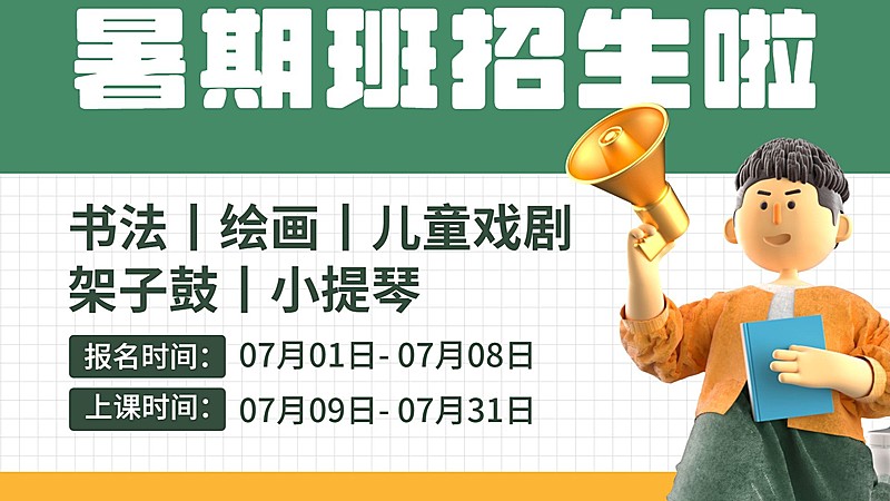 暑假班招生3D风格横版视频封面