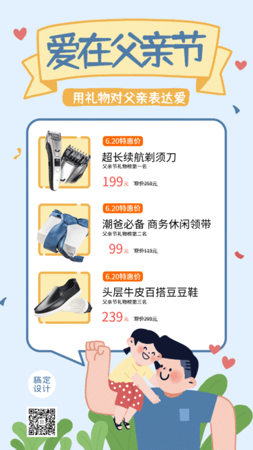 GIF动态手机海报父亲节活动营销预览效果