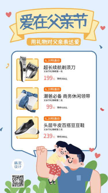 GIF动态手机海报父亲节活动营销