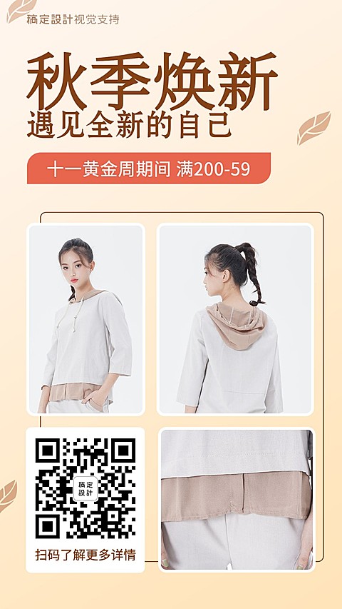 国庆节服装满减营销海报