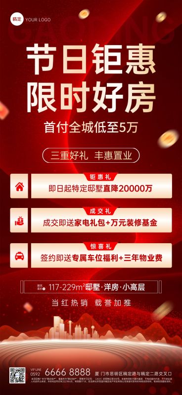 房地产看房福利活动宣传海报预览效果
