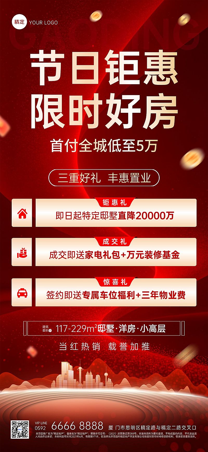 房地产看房福利活动宣传海报