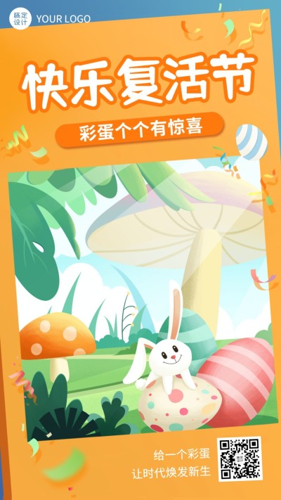 复活节节日宣传插画手机海报