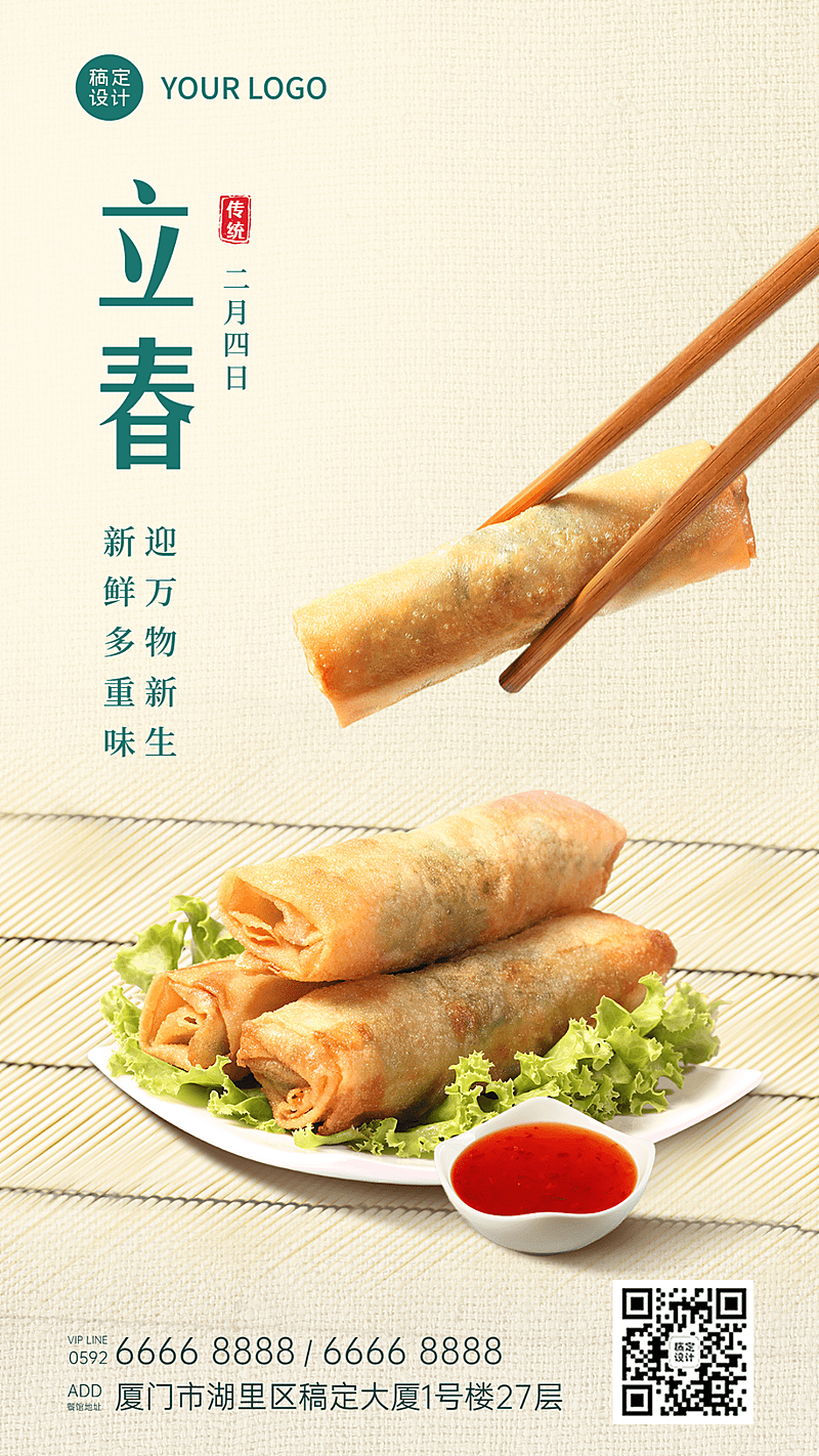 餐饮节气日签简约竖版海报