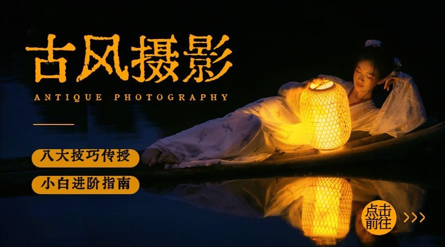 古风摄影主题横板海报广告banner预览效果