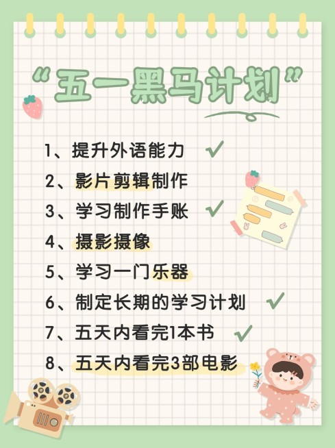 简约清新手绘五一劳动节学习计划小红书配图预览效果