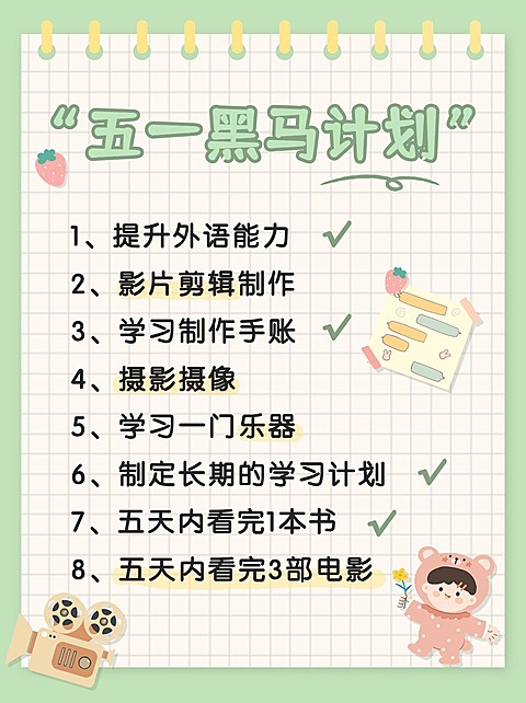 简约清新手绘五一劳动节学习计划小红书配图