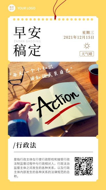 日签早安教育学习知识科普竖版海报预览效果