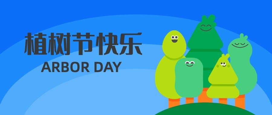 植树节绿色环保倡议头图预览效果